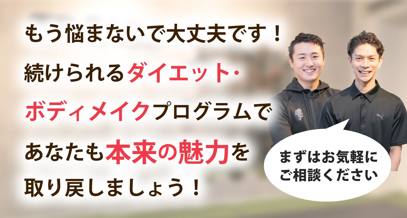 パーソナルジム トレサージでダイエットしませんか？