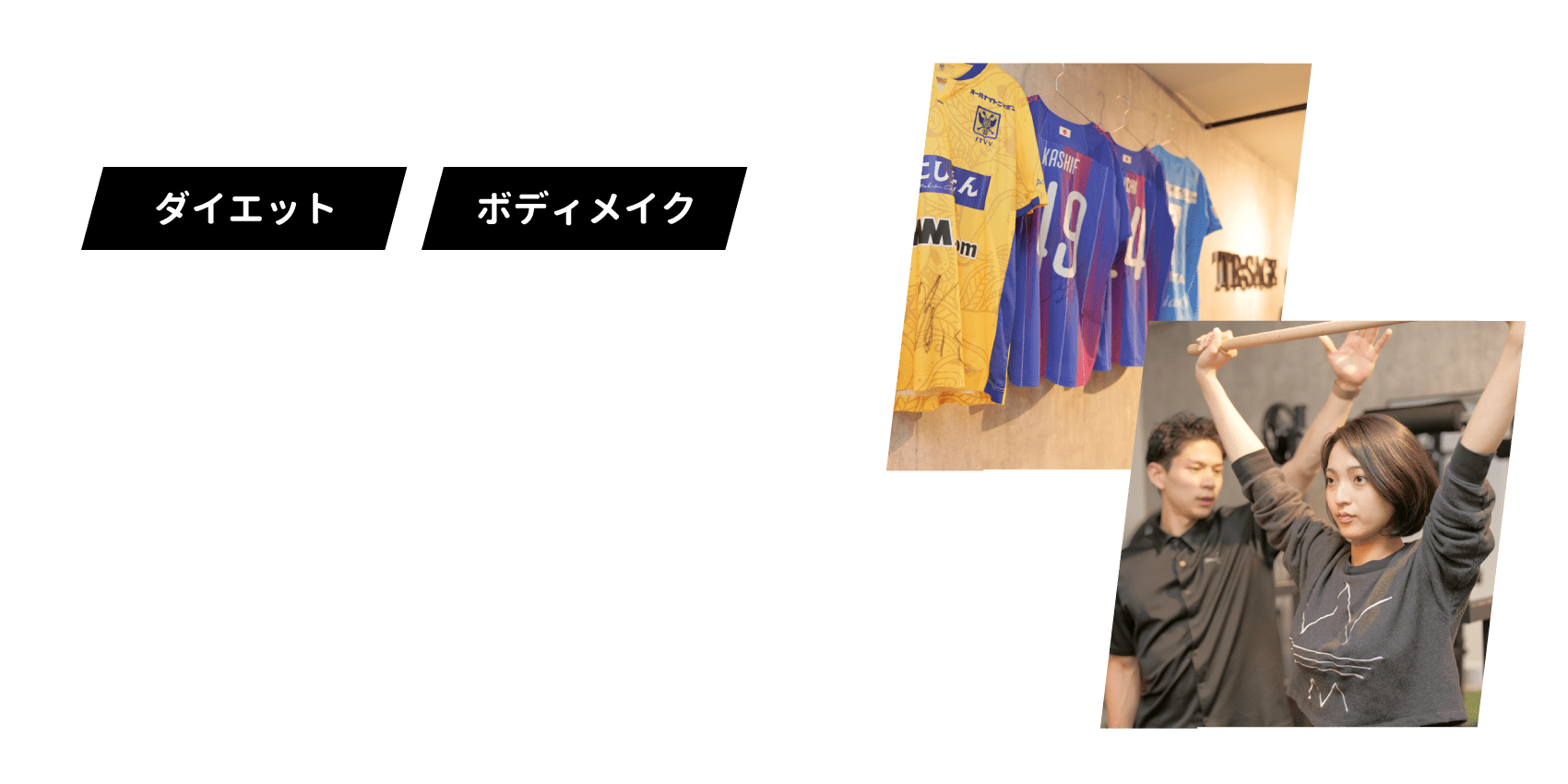 麻布十番でダイエットならパーソナルジムトレサージ